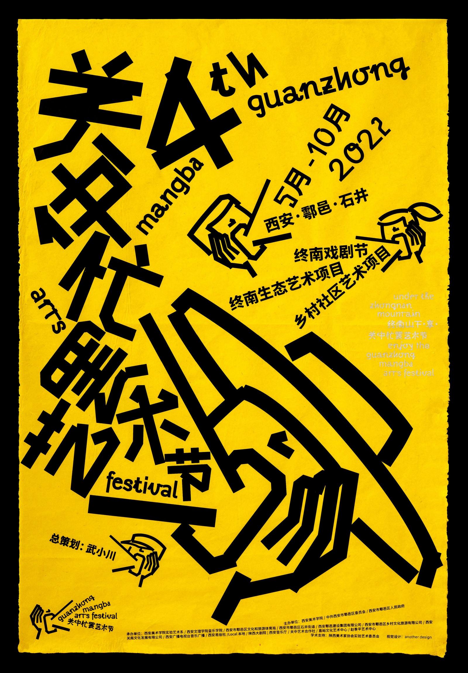 4th Guangzhong Mangba Art Festival – Alliance Graphique