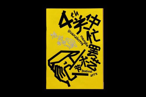 Gerwin Schmidt, Poster, “Einstürzende Neubauten”, (with Béla