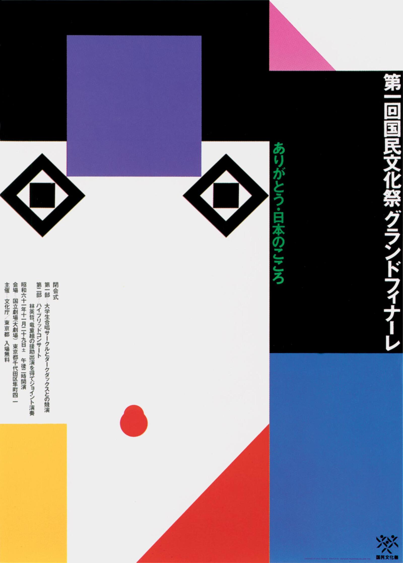 National Cultural Festival – Alliance Graphique Internationale 