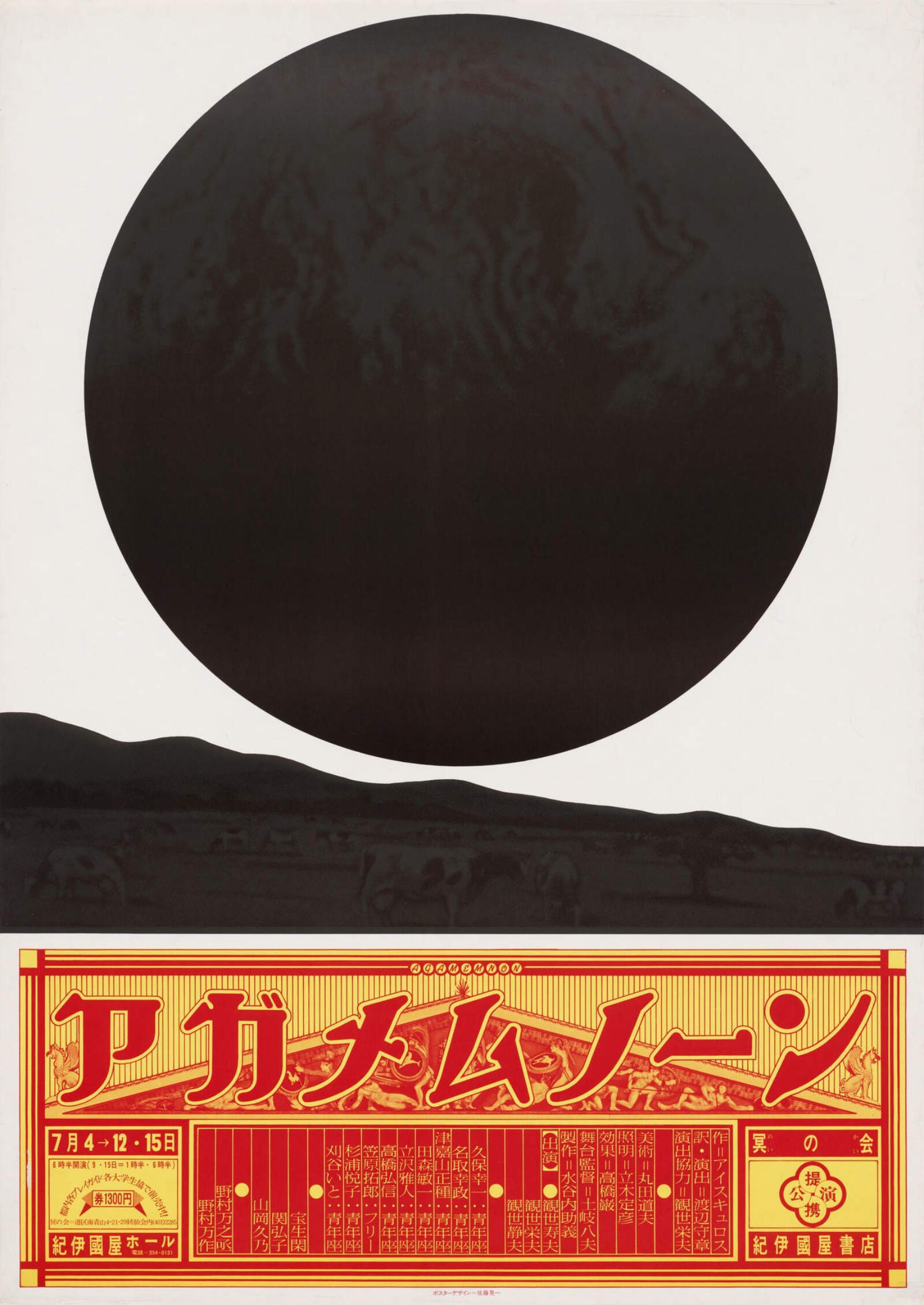 Agamemnon – Alliance Graphique Internationale (AGI) – 512 creative