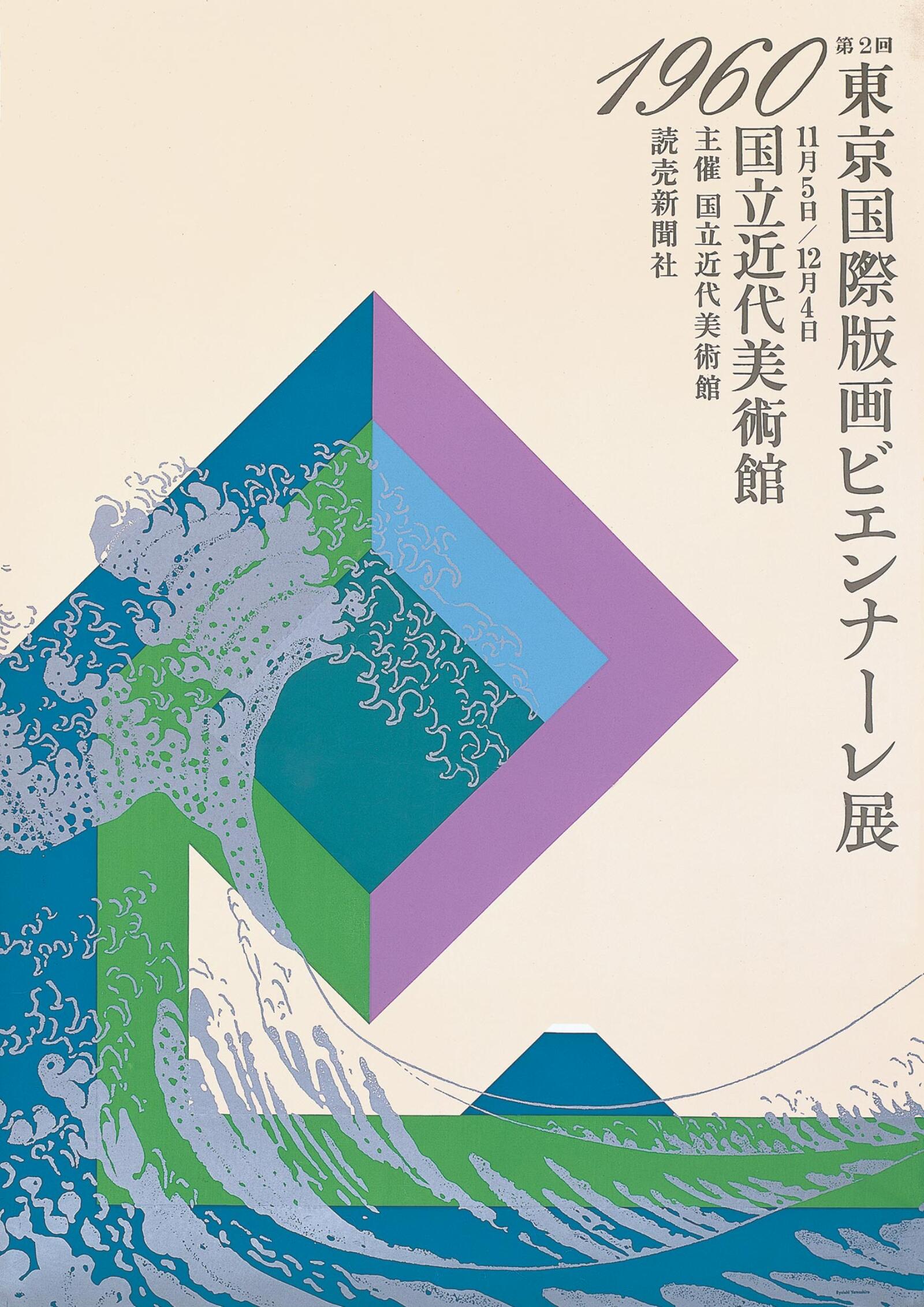International Print Biennale – Alliance Graphique Internationale