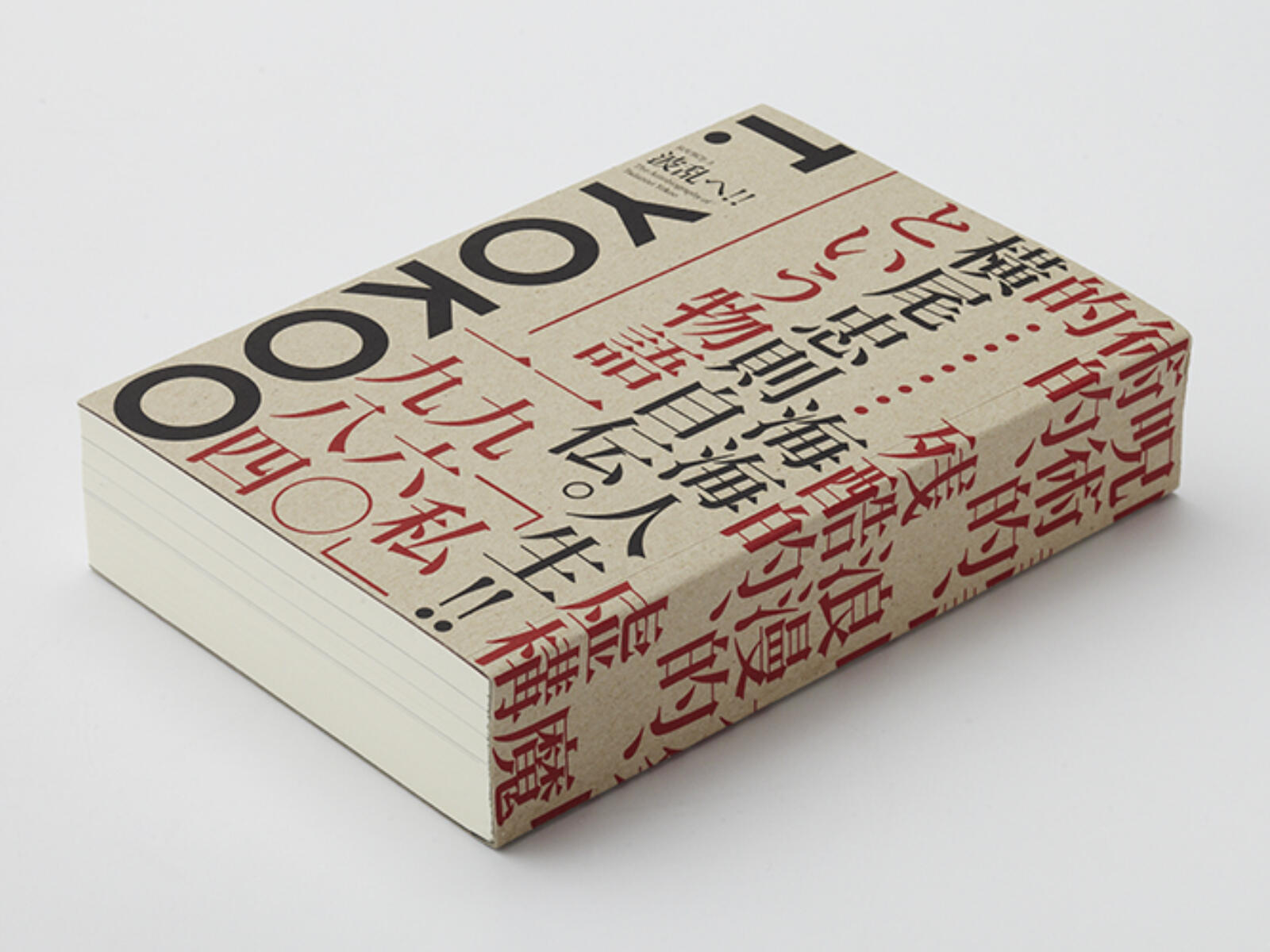 The Autobiography of Tadanori Yokoo – Alliance Graphique